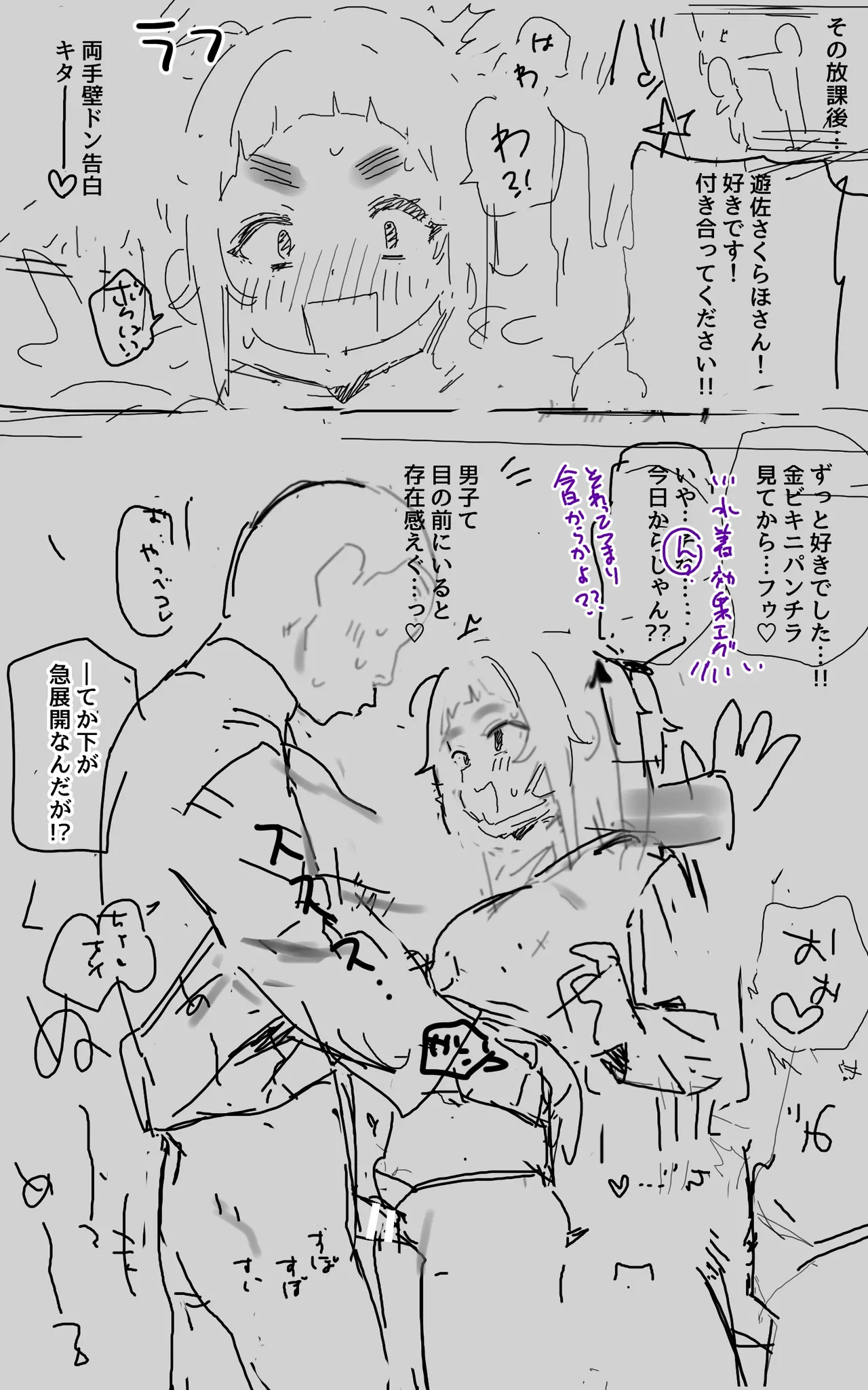 壁ドン告白からのえち絵♡ page 3 full