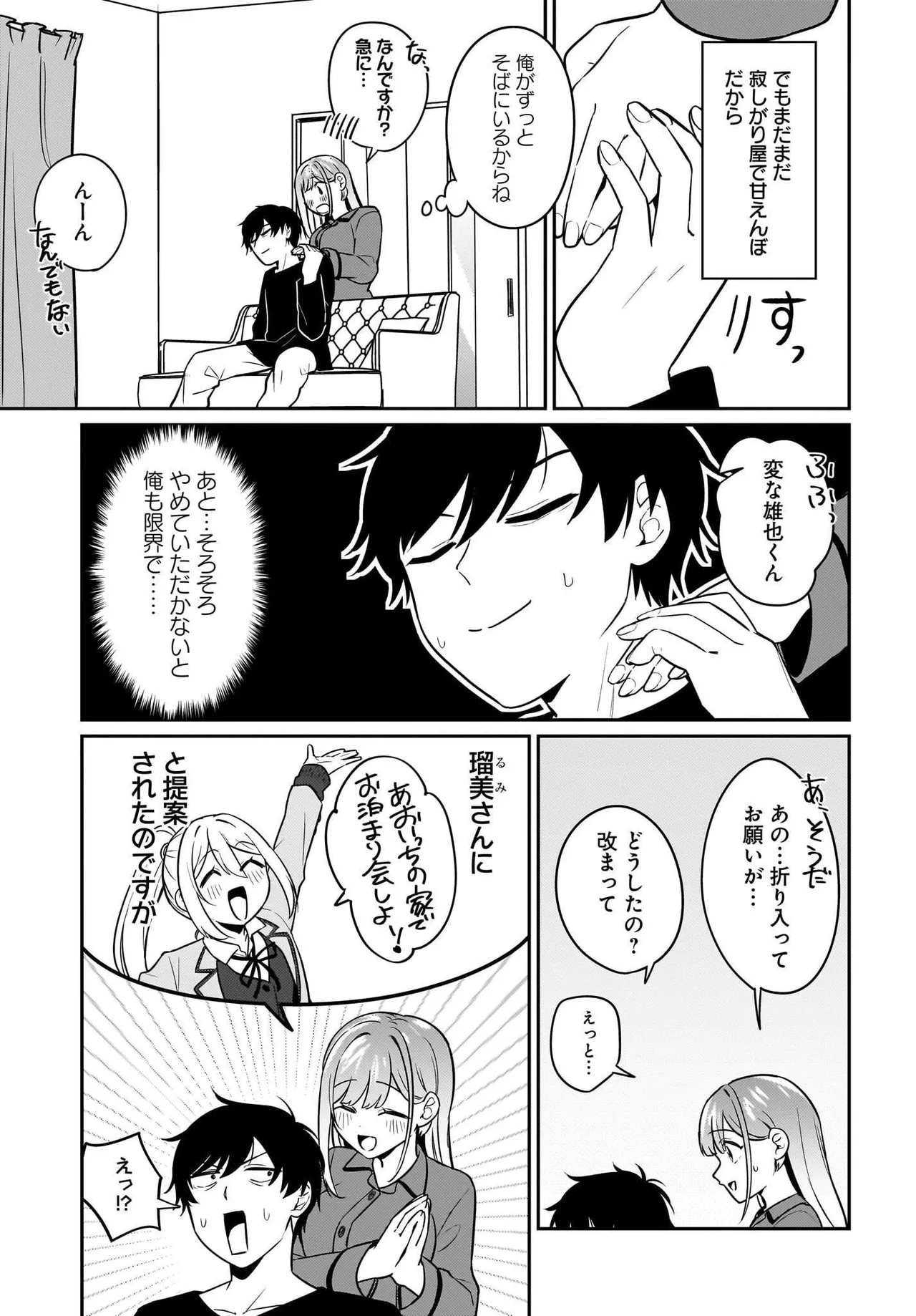 UTABIRE SALARYMEN NO ORE，7-NEBURI NI SAIKAI SHITA BISHOUJO JK TO DOSEI WO HAJIMARU 18 page 11 full