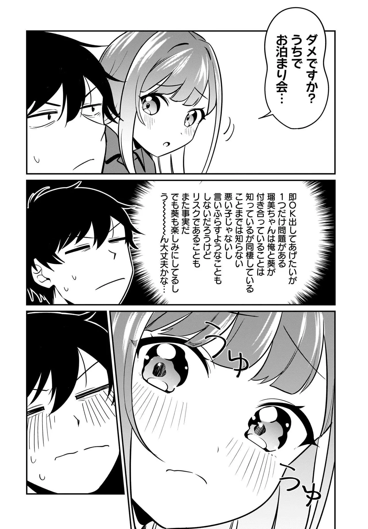 UTABIRE SALARYMEN NO ORE，7-NEBURI NI SAIKAI SHITA BISHOUJO JK TO DOSEI WO HAJIMARU 18 page 12 full
