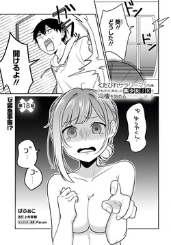 UTABIRE SALARYMEN NO ORE，7-NEBURI NI SAIKAI SHITA BISHOUJO JK TO DOSEI WO HAJIMARU 18