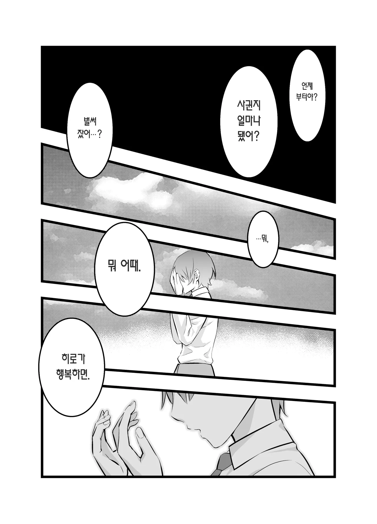 Ore no Ouji-Kei Osananajimi ga Sekaiichi Kawaiin daga | 나의 왕자님 소꿉친구가 세상에서 제일 귀엽다만 page 12 full