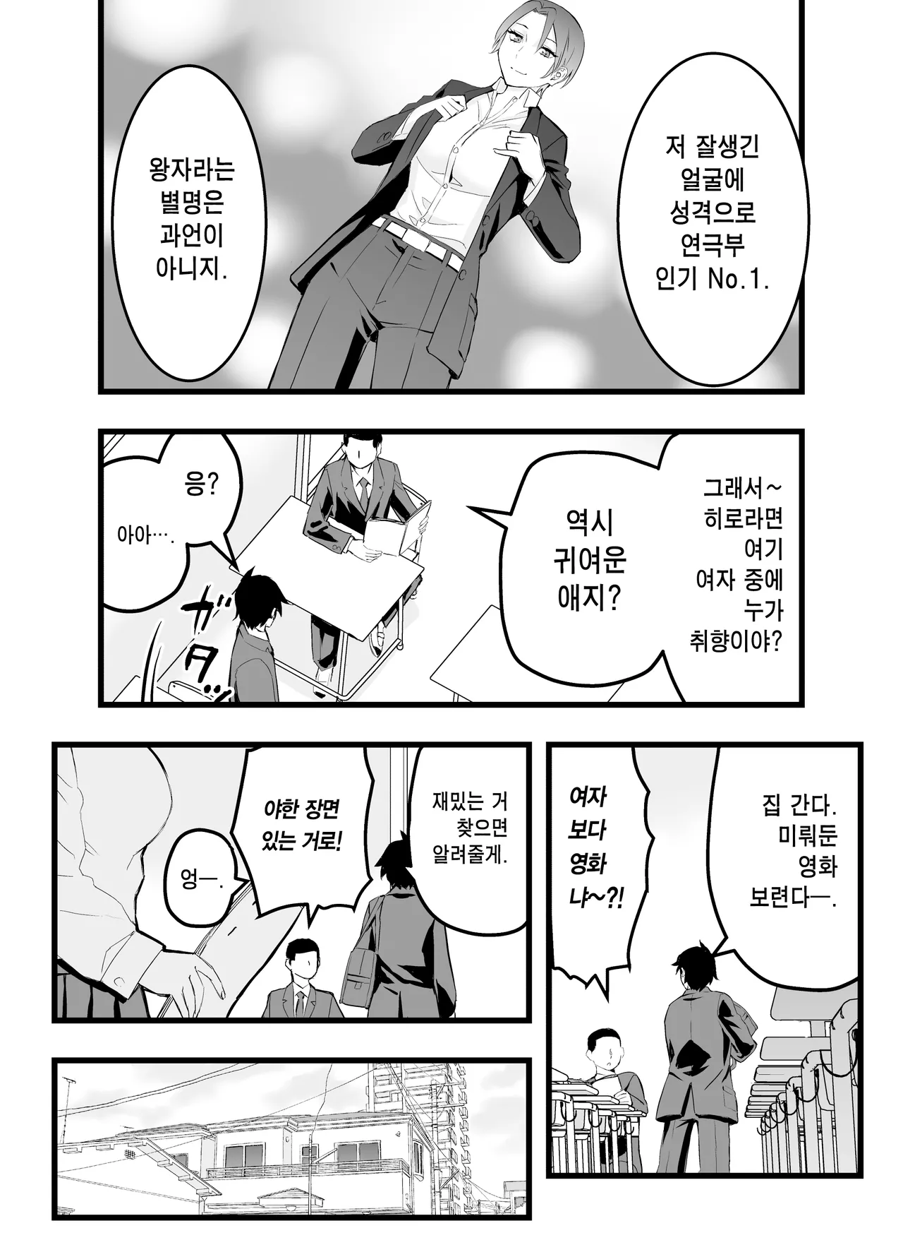 Ore no Ouji-Kei Osananajimi ga Sekaiichi Kawaiin daga | 나의 왕자님 소꿉친구가 세상에서 제일 귀엽다만 page 3 full