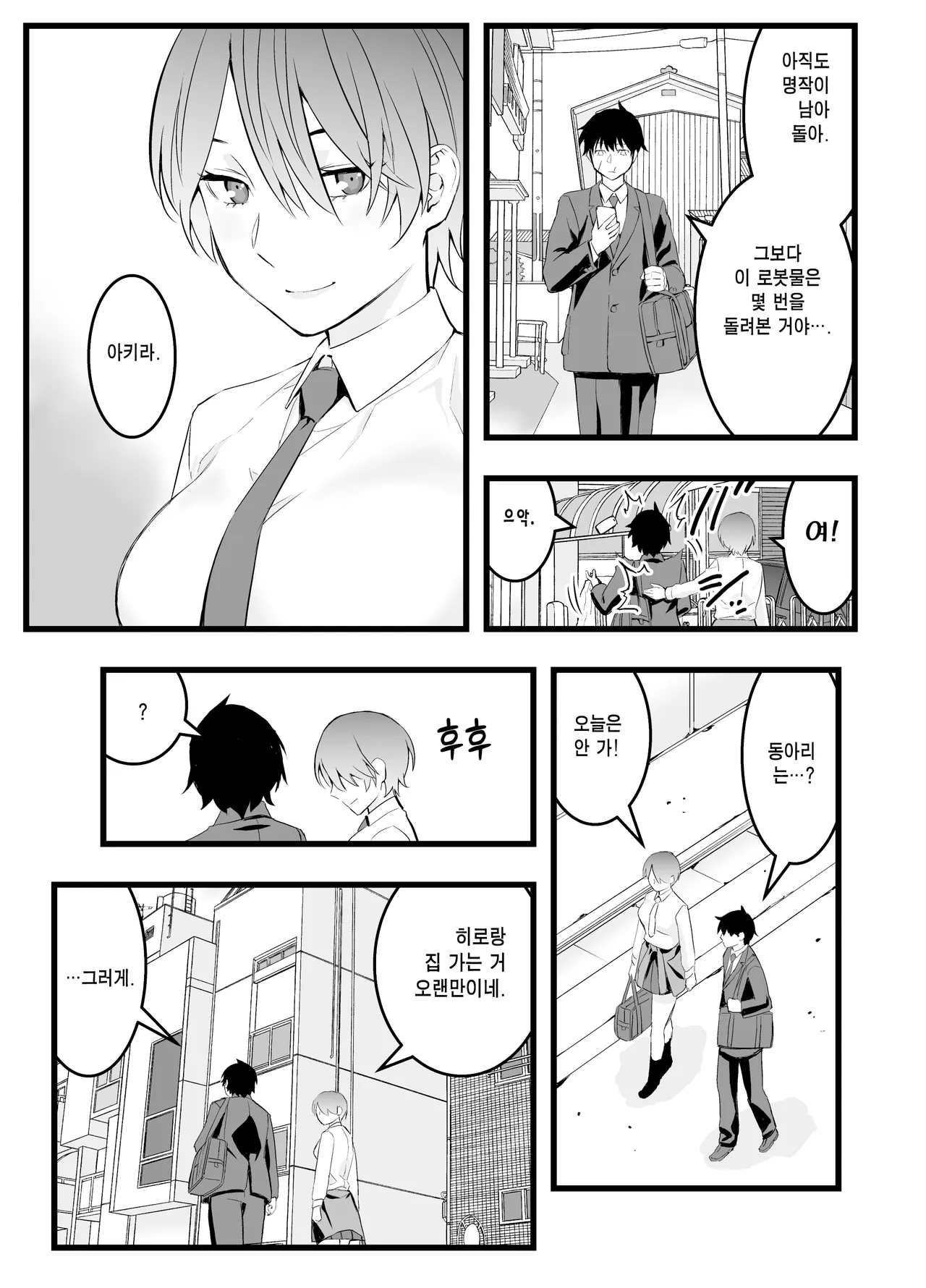 Ore no Ouji-Kei Osananajimi ga Sekaiichi Kawaiin daga | 나의 왕자님 소꿉친구가 세상에서 제일 귀엽다만 page 4 full