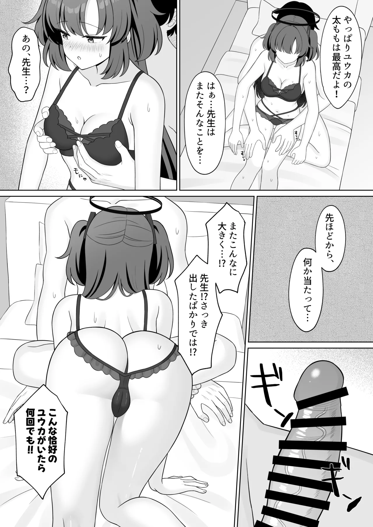 Sensei! Nan desu ka Kono Ikagawashii Shitagi wa! page 10 full