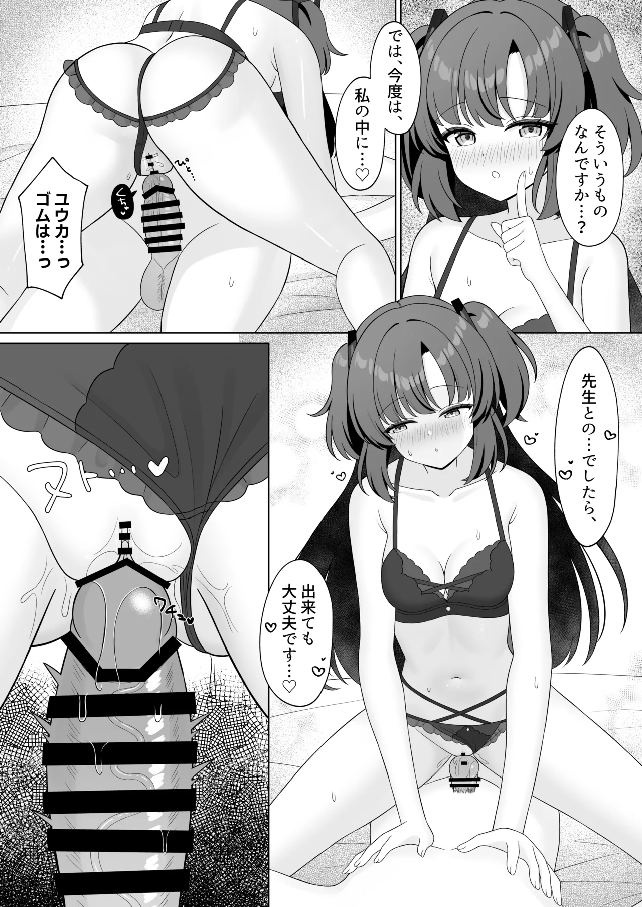 Sensei! Nan desu ka Kono Ikagawashii Shitagi wa! page 11 full