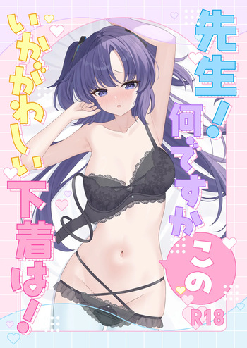 [Kurumi no Atelier (Futaba Kurumi)] Sensei! Nan desu ka Kono Ikagawashii Shitagi wa! (Blue Archive) [Digital] cover