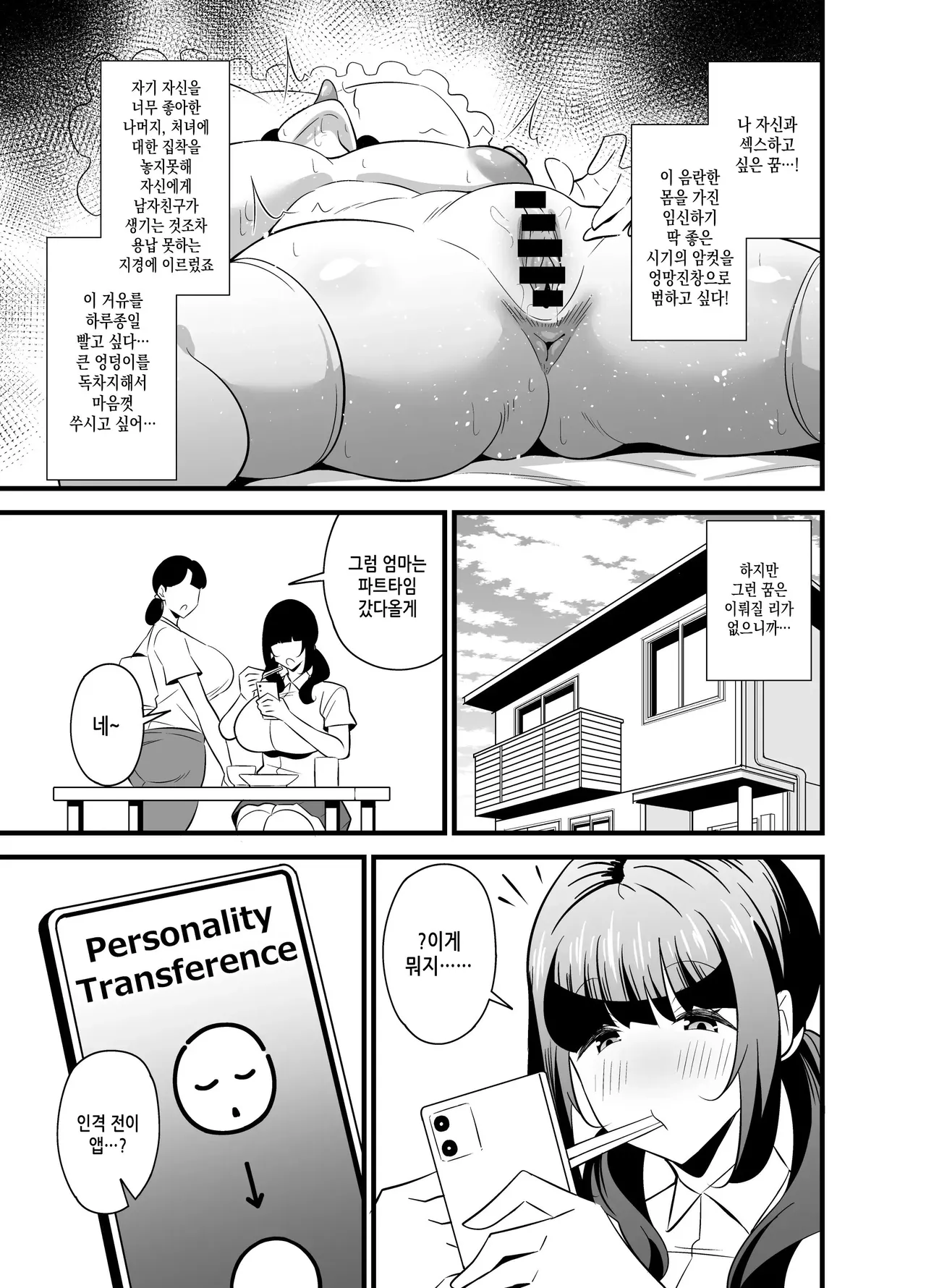 Jibun no Karada ga Dosukebe Sugiru node Appli de Oji-san no Karada o Nottotte Yaritai Houdai Shichaimashita page 4 full