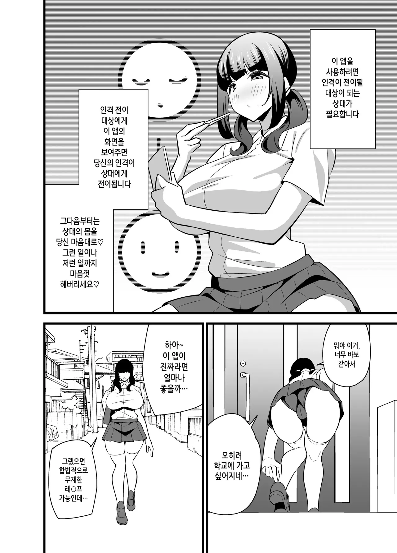 Jibun no Karada ga Dosukebe Sugiru node Appli de Oji-san no Karada o Nottotte Yaritai Houdai Shichaimashita page 5 full