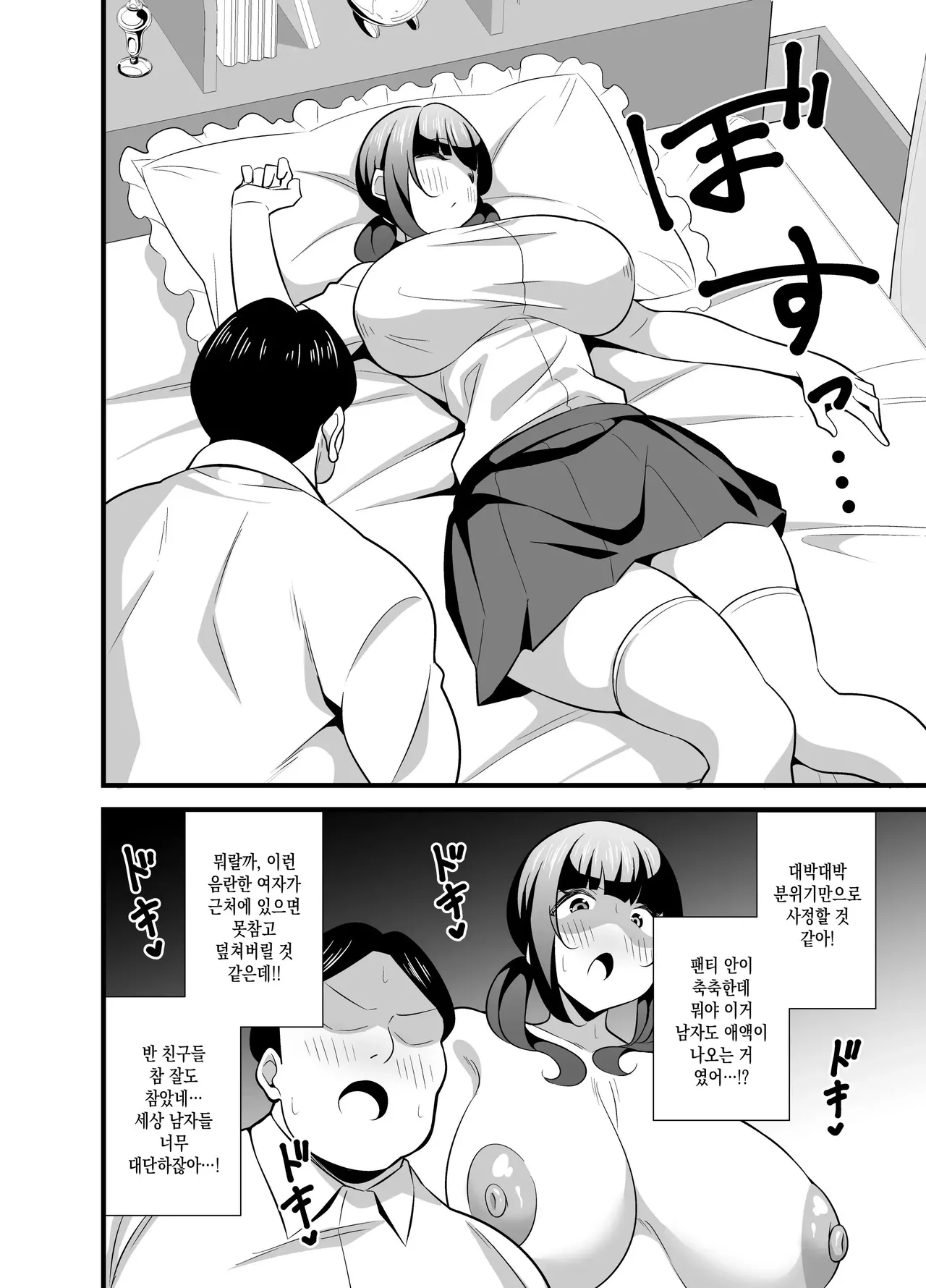 Jibun no Karada ga Dosukebe Sugiru node Appli de Oji-san no Karada o Nottotte Yaritai Houdai Shichaimashita page 9 full