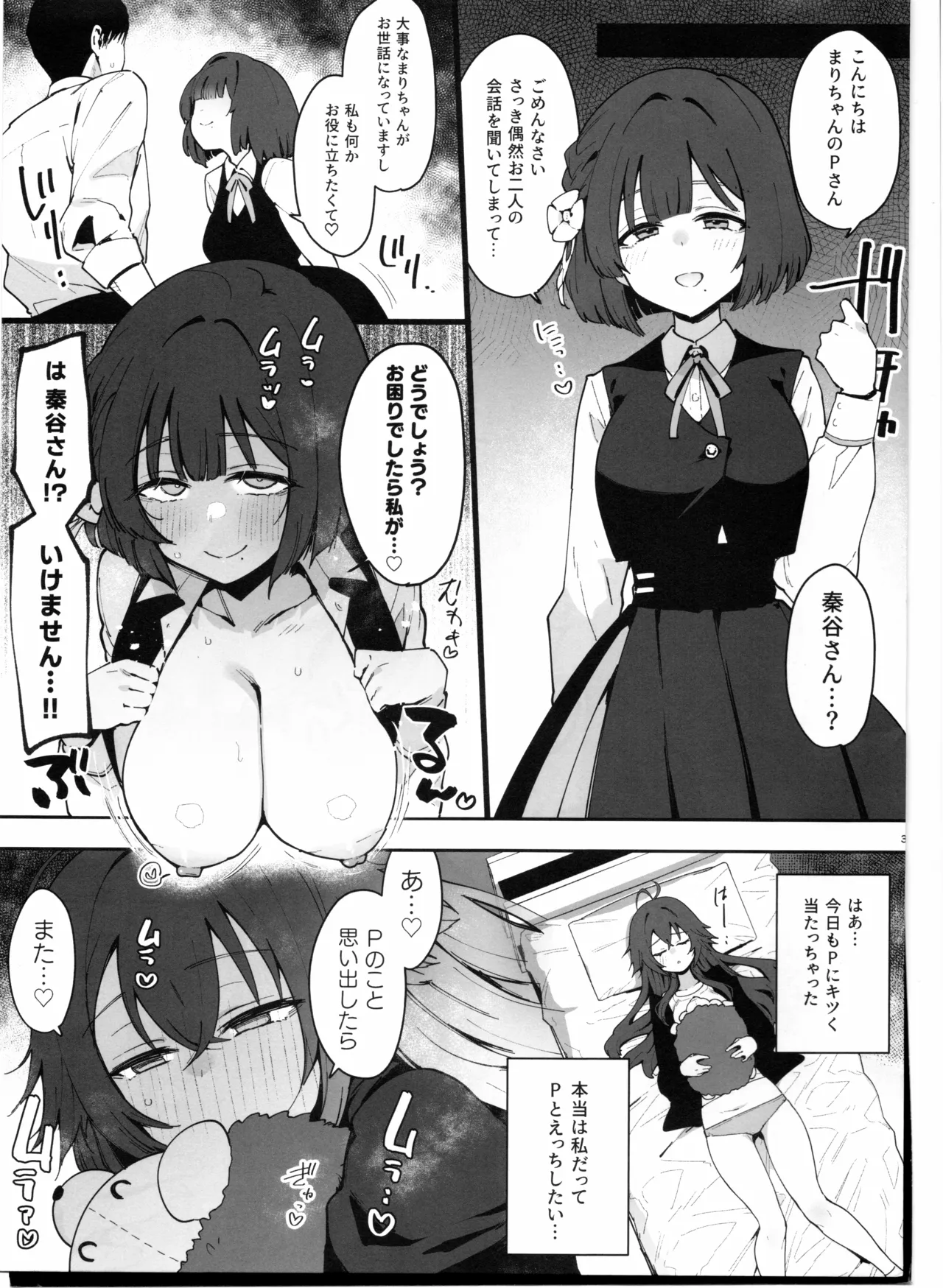 Inbou Tsuushin -C105- Tsukimura-san no Seiyoku Kanri o Suru mo Honban Kinshi de Genkai no P ni Waruiko Misuzu ga Choukkai Dashitekuru Yatsu page 3 full