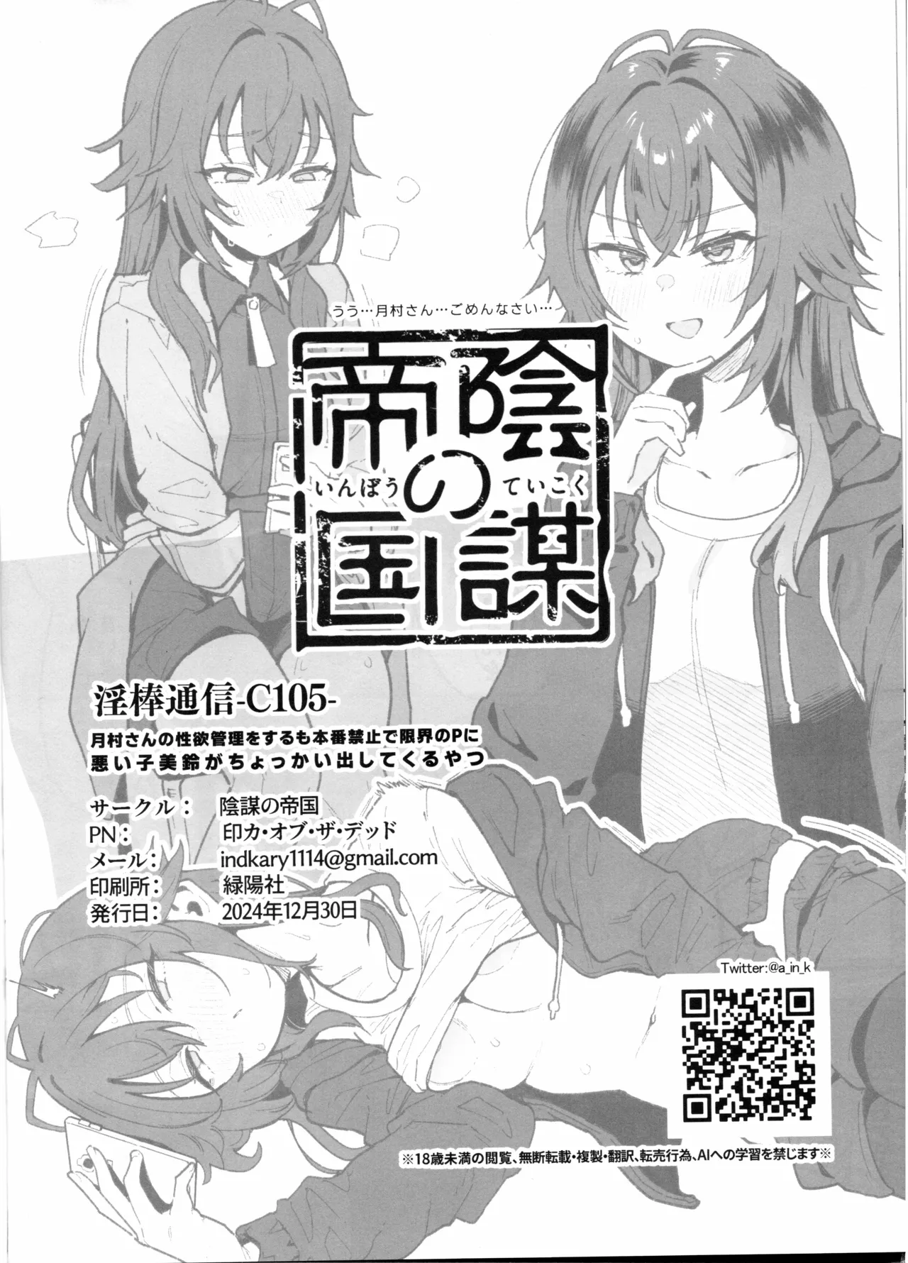 Inbou Tsuushin -C105- Tsukimura-san no Seiyoku Kanri o Suru mo Honban Kinshi de Genkai no P ni Waruiko Misuzu ga Choukkai Dashitekuru Yatsu page 8 full