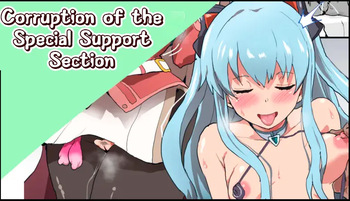 [Sanatuki] Corruption of the Special Support Section [Decensored] cover