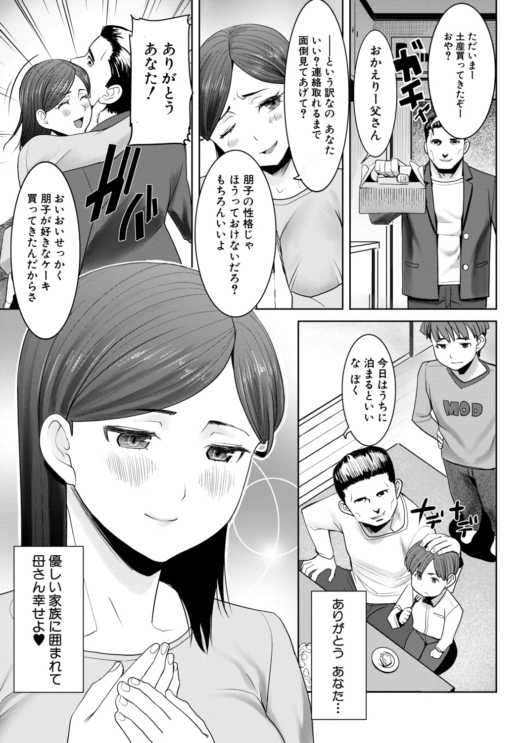 Unsweet - Asahina Ikka Netorareta Haha · Tomoko page 11 full