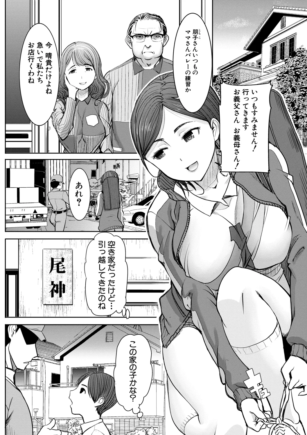 Unsweet - Asahina Ikka Netorareta Haha · Tomoko page 6 full