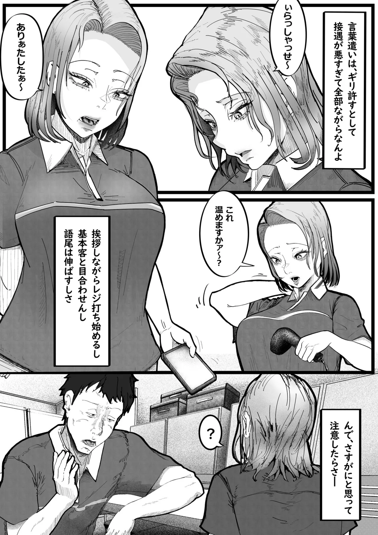 バイトミー page 11 full