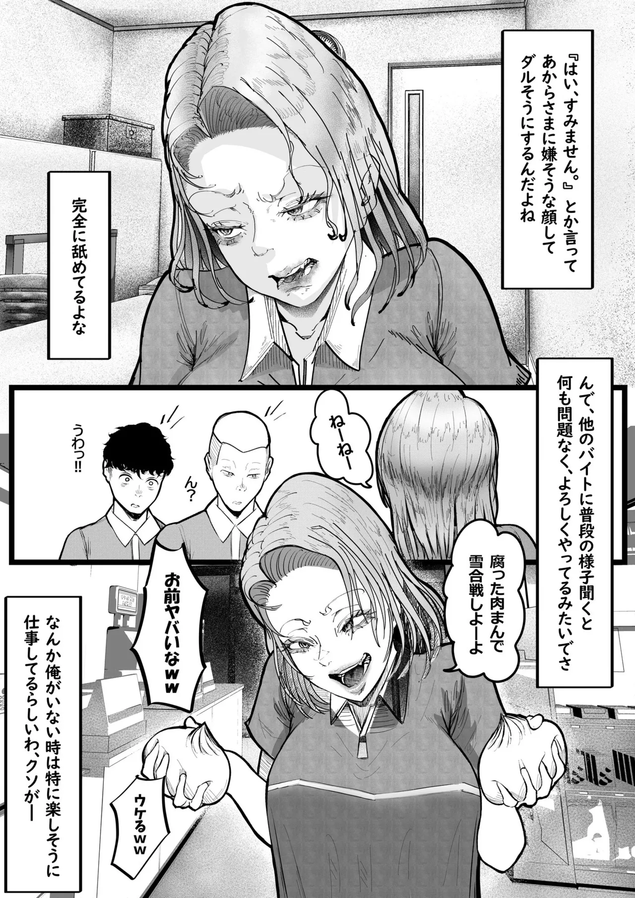 バイトミー page 12 full