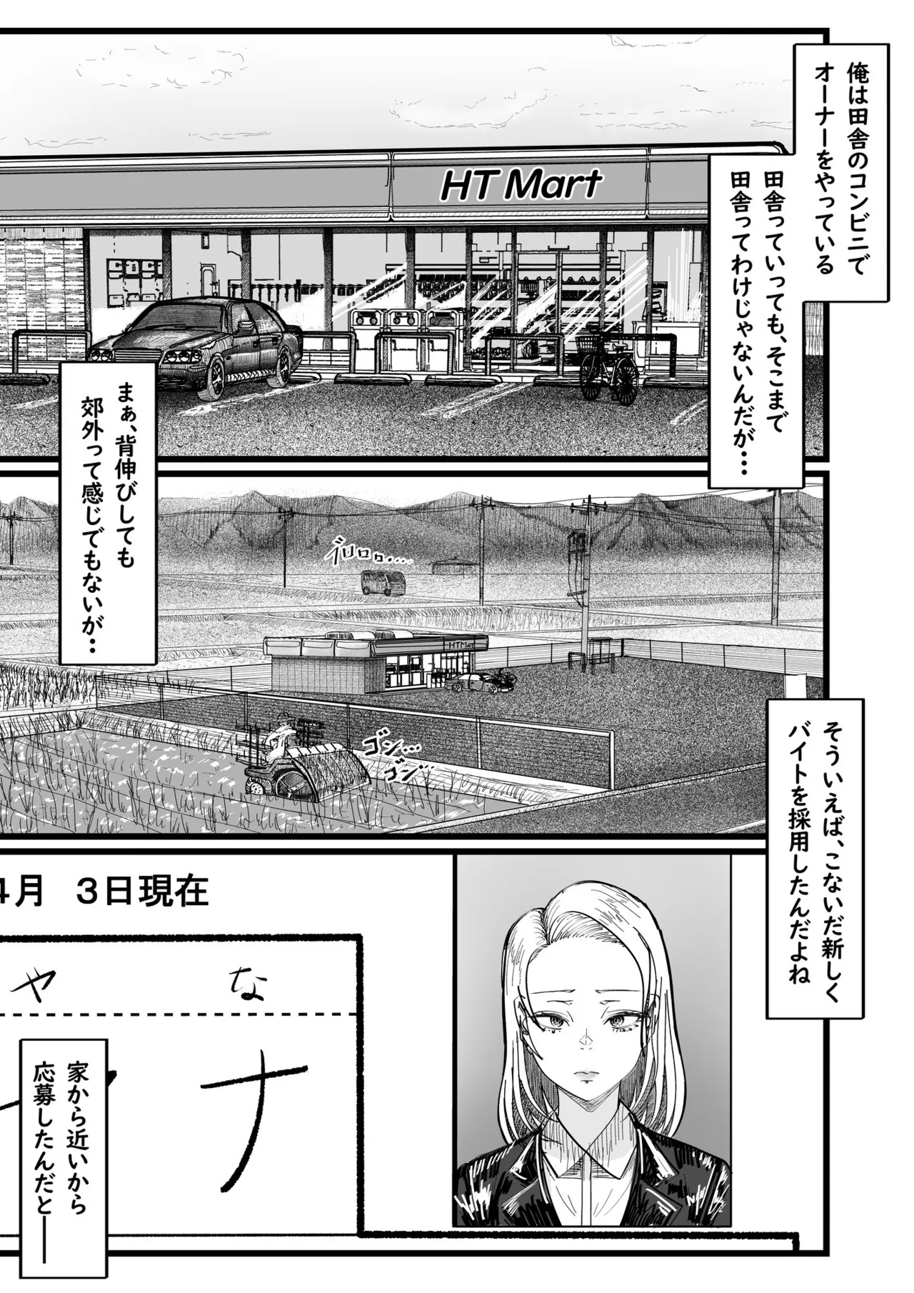 バイトミー page 4 full