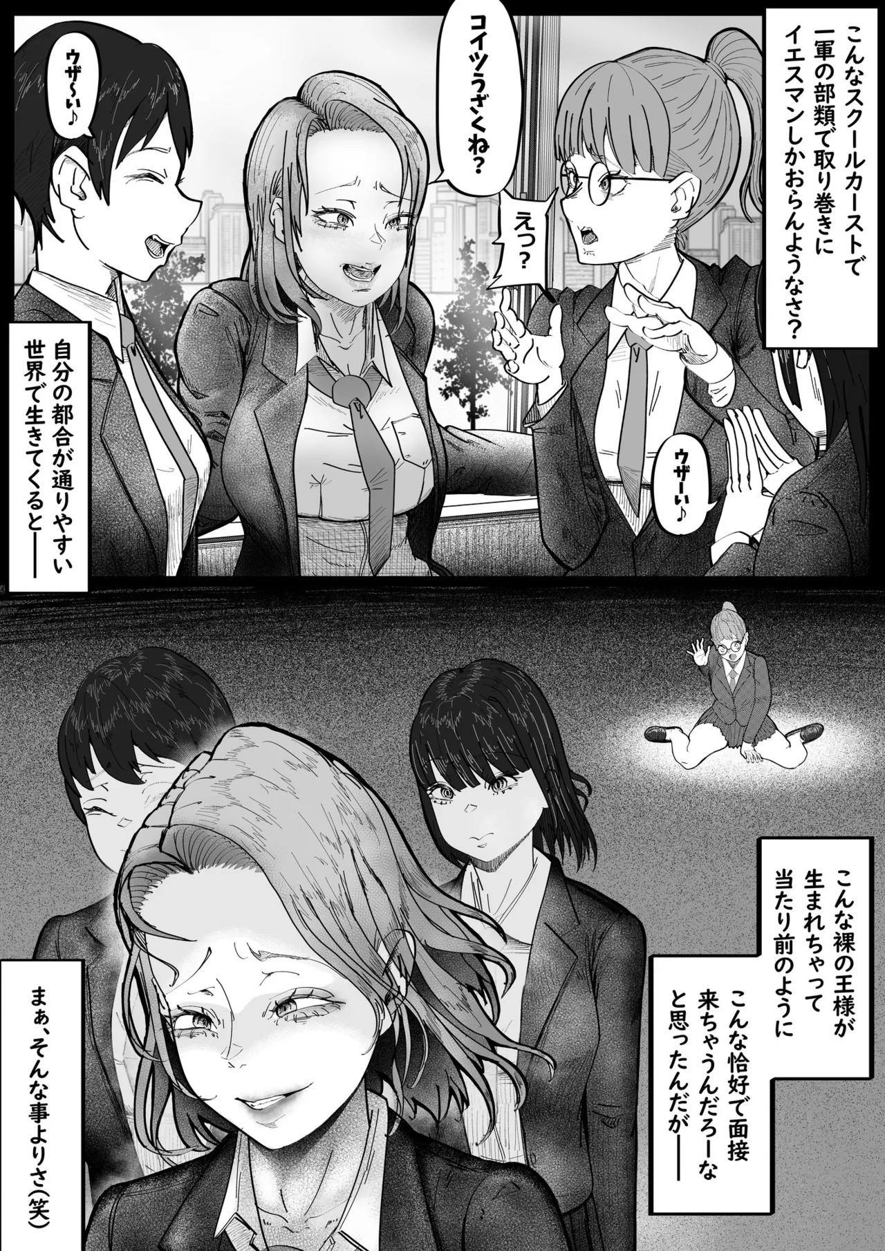 バイトミー page 8 full