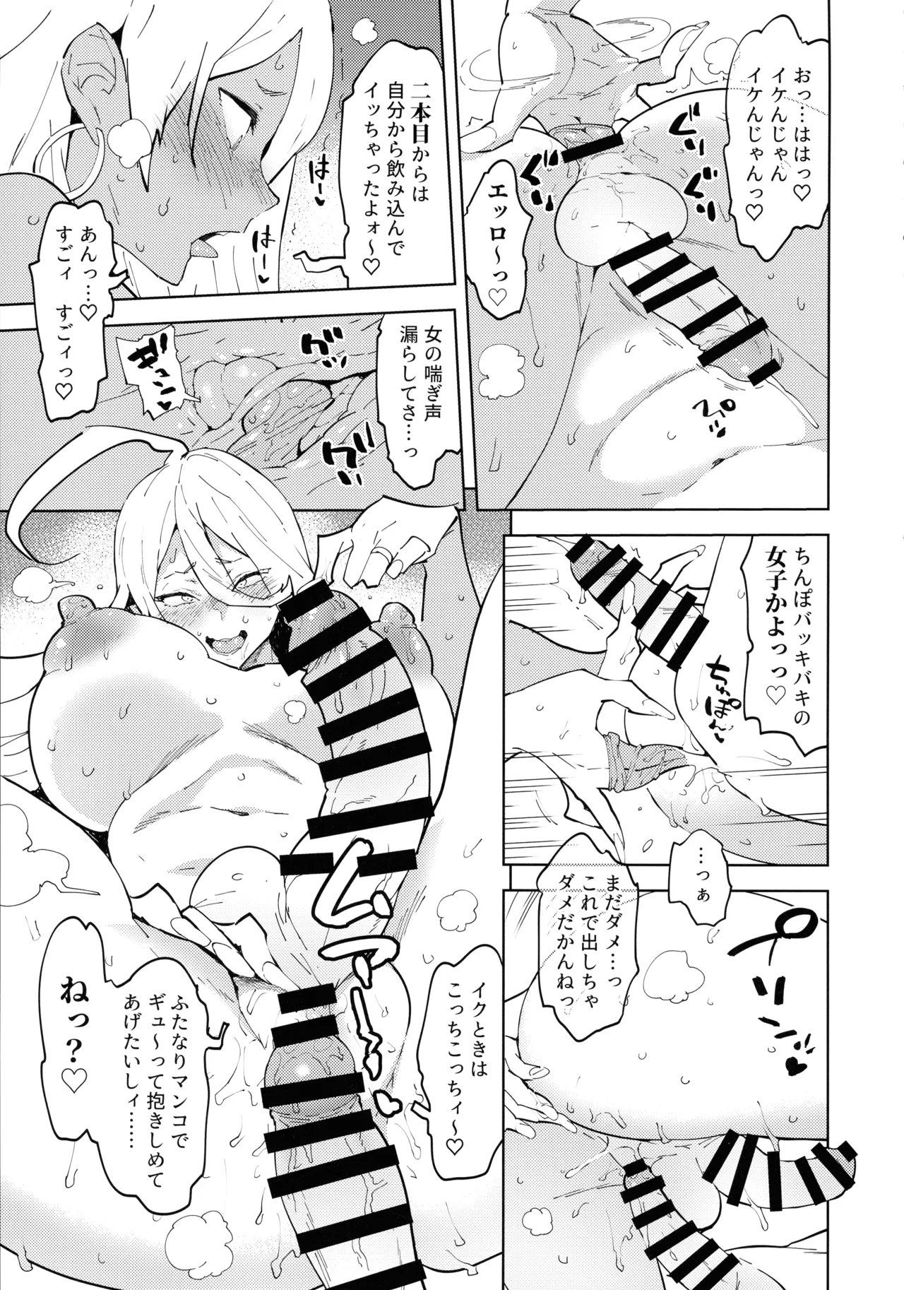 Futanari Gal Mama Ha Yaritagaru page 12 full