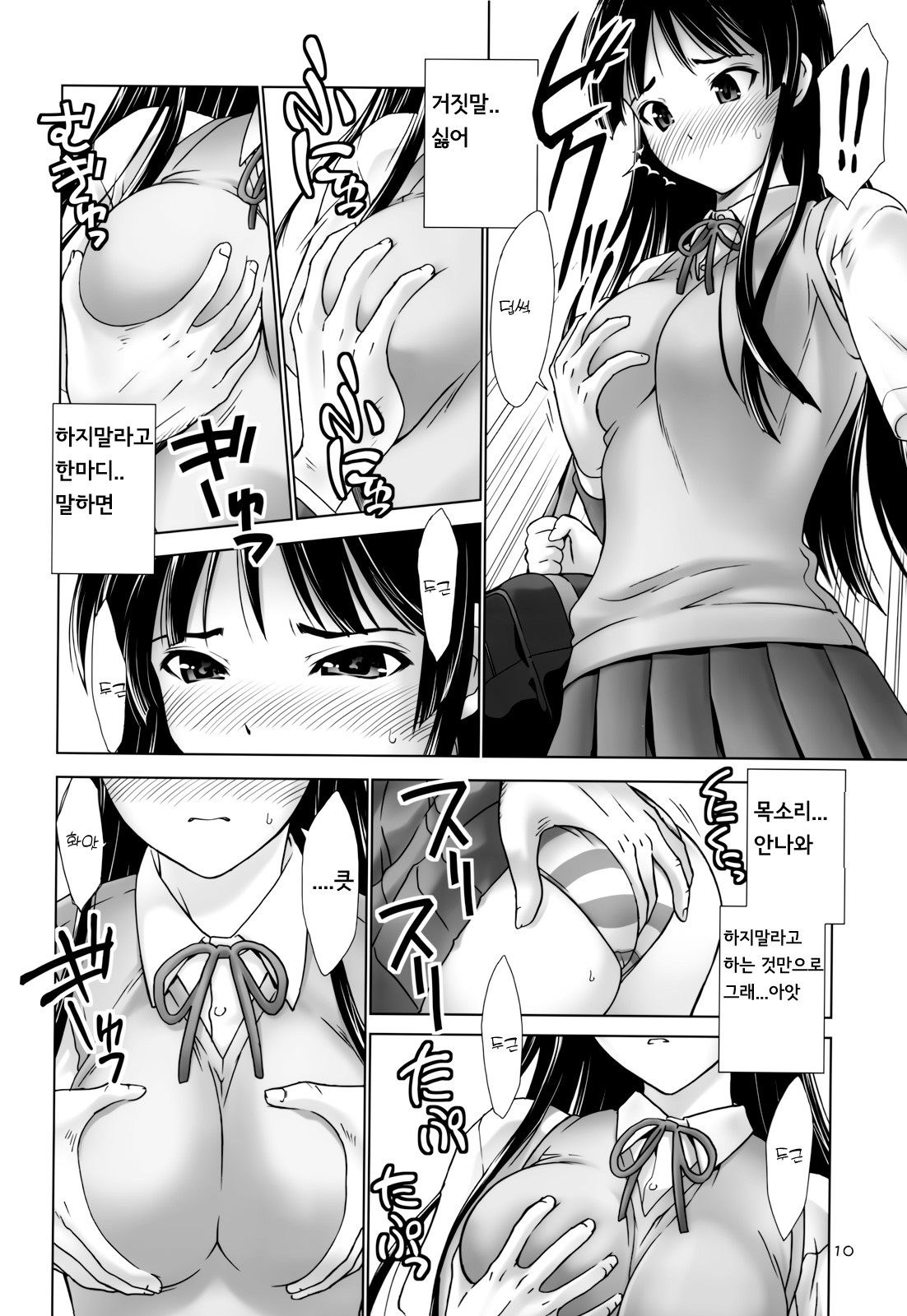 MIO-MUGi Densya Chikan | 미오 & 무기 전철치한 page 10 full