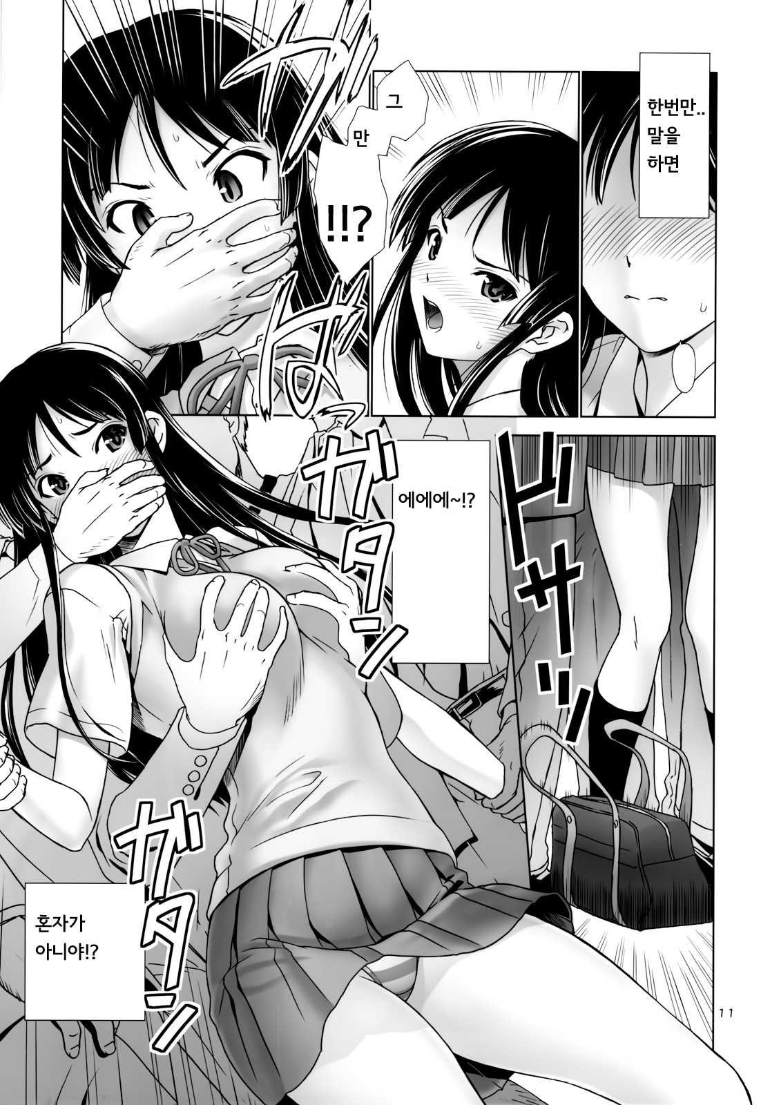 MIO-MUGi Densya Chikan | 미오 & 무기 전철치한 page 11 full