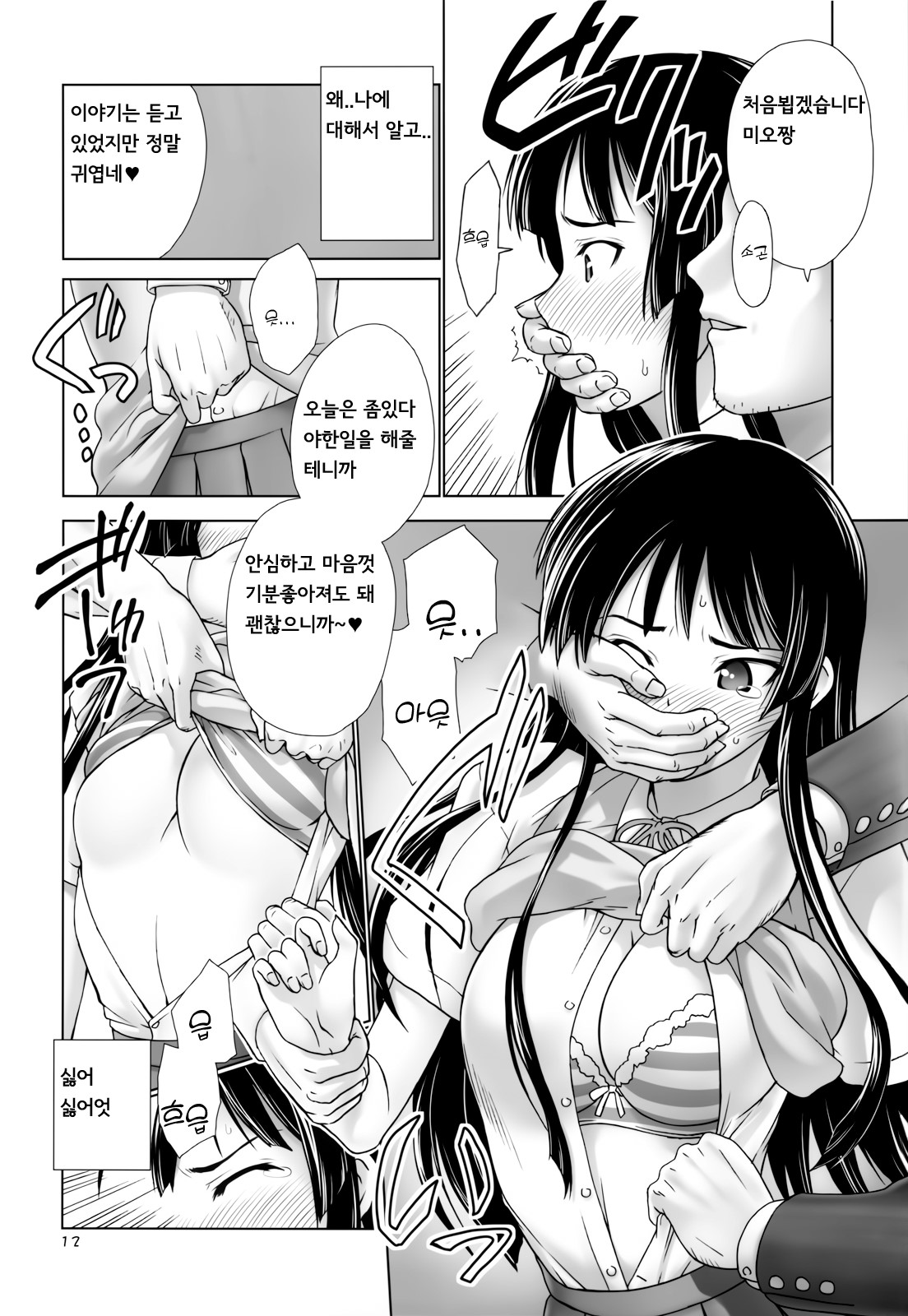 MIO-MUGi Densya Chikan | 미오 & 무기 전철치한 page 12 full