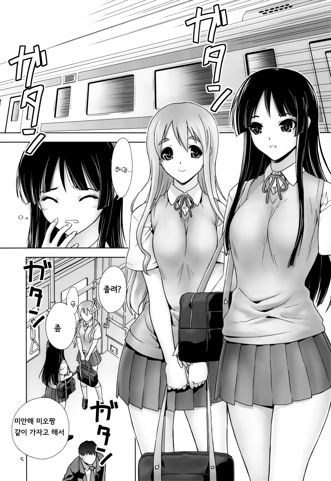 MIO-MUGi Densya Chikan | 미오 & 무기 전철치한 page 5 full
