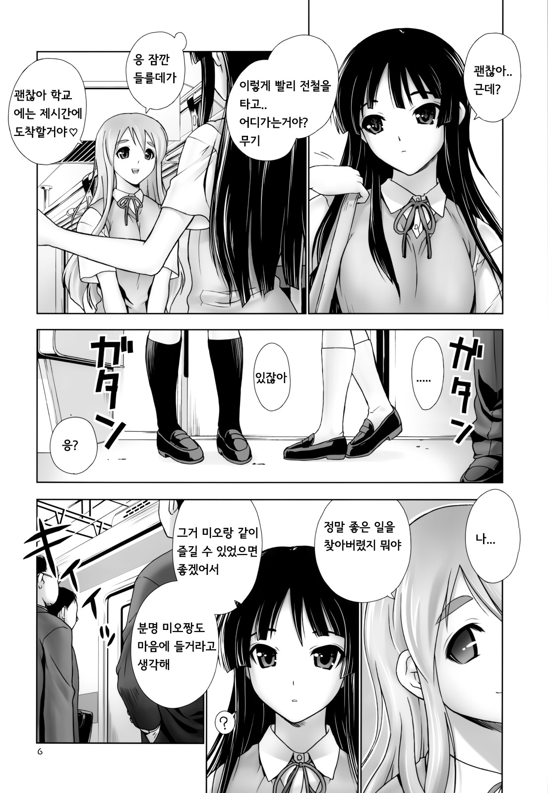 MIO-MUGi Densya Chikan | 미오 & 무기 전철치한 page 6 full