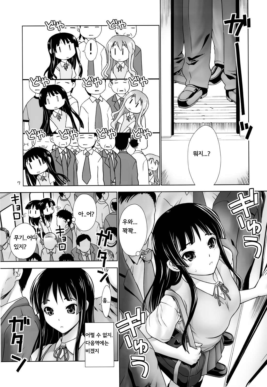 MIO-MUGi Densya Chikan | 미오 & 무기 전철치한 page 7 full