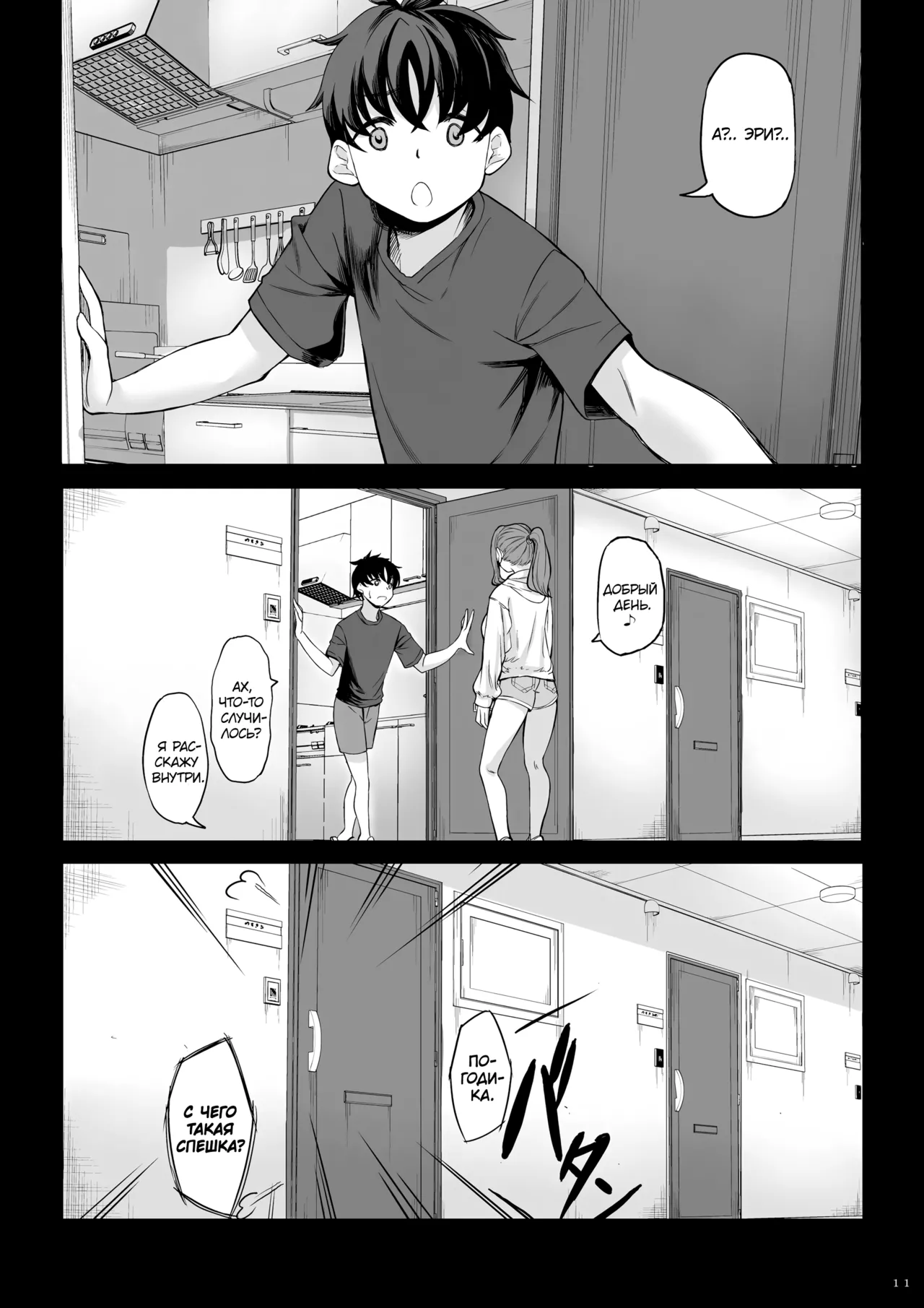 Shinchou 211 cm no Jirai-kei Joshi ni Nerawarete mou Nigerarenai 2 | Взрывная девушка ростом 211 см не сводит с меня глаз, и мне не сбежать глава 2 page 10 full