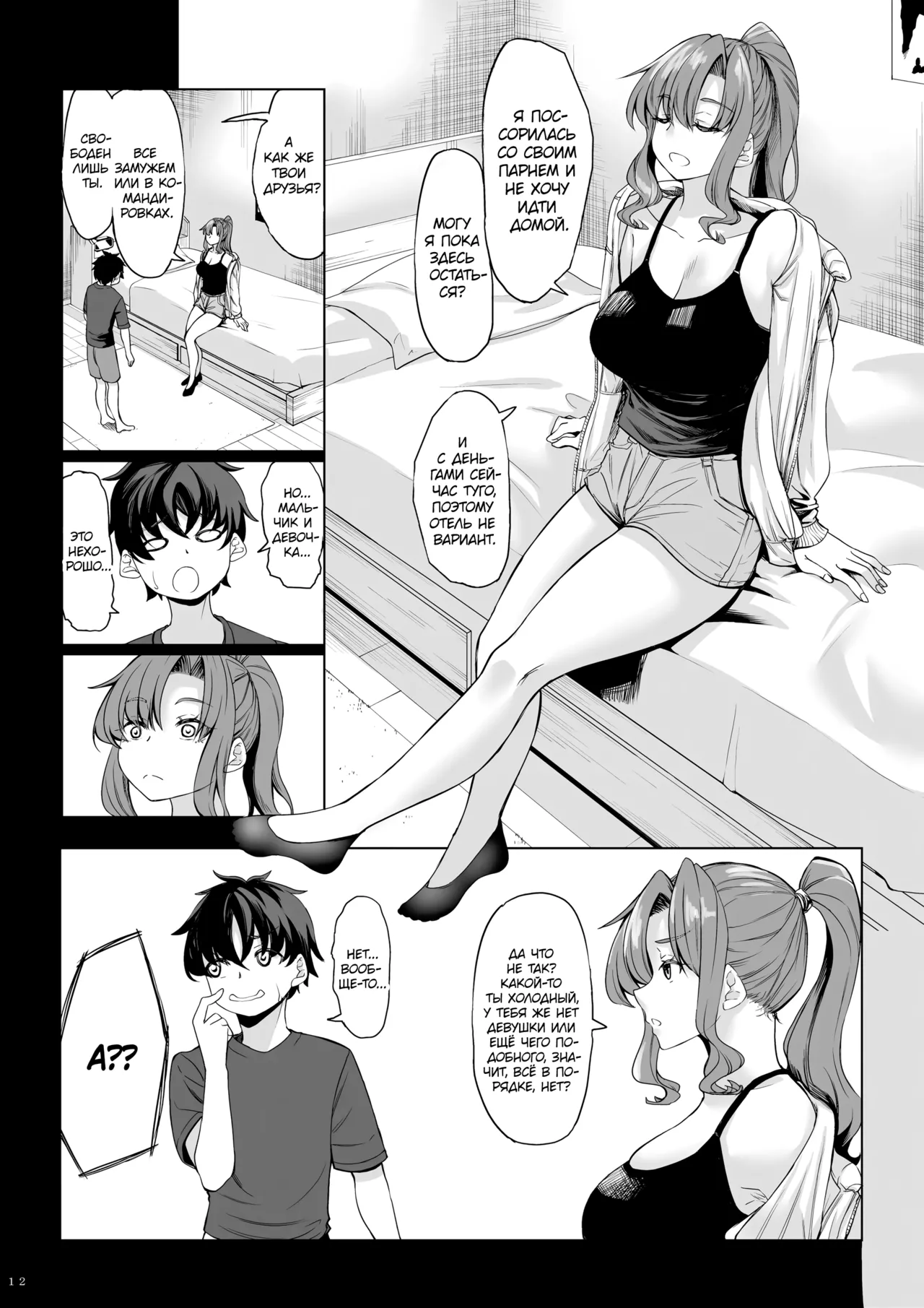 Shinchou 211 cm no Jirai-kei Joshi ni Nerawarete mou Nigerarenai 2 | Взрывная девушка ростом 211 см не сводит с меня глаз, и мне не сбежать глава 2 page 11 full