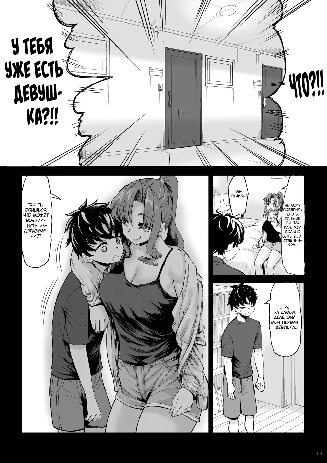 Shinchou 211 cm no Jirai-kei Joshi ni Nerawarete mou Nigerarenai 2 | Взрывная девушка ростом 211 см не сводит с меня глаз, и мне не сбежать глава 2 page 12 full