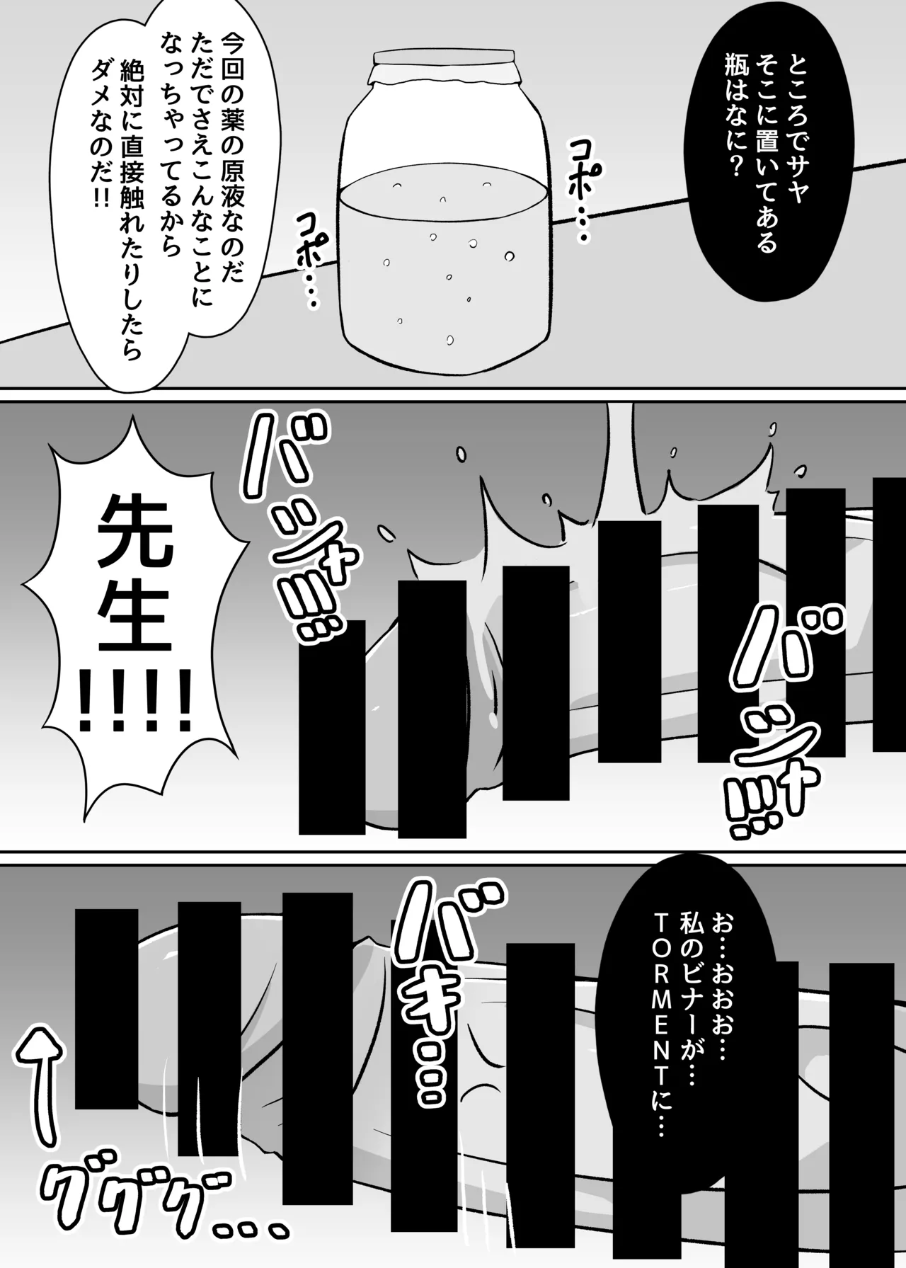 Yameru no da Sensei!!!! page 12 full