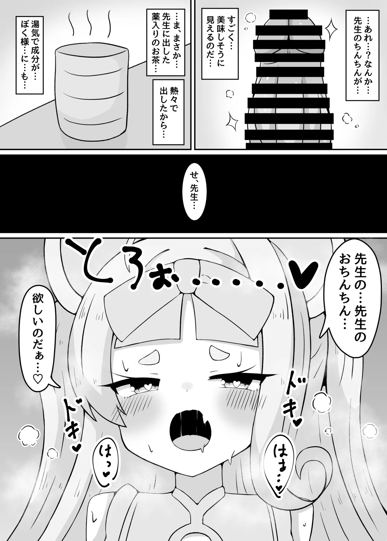 Yameru no da Sensei!!!! page 7 full