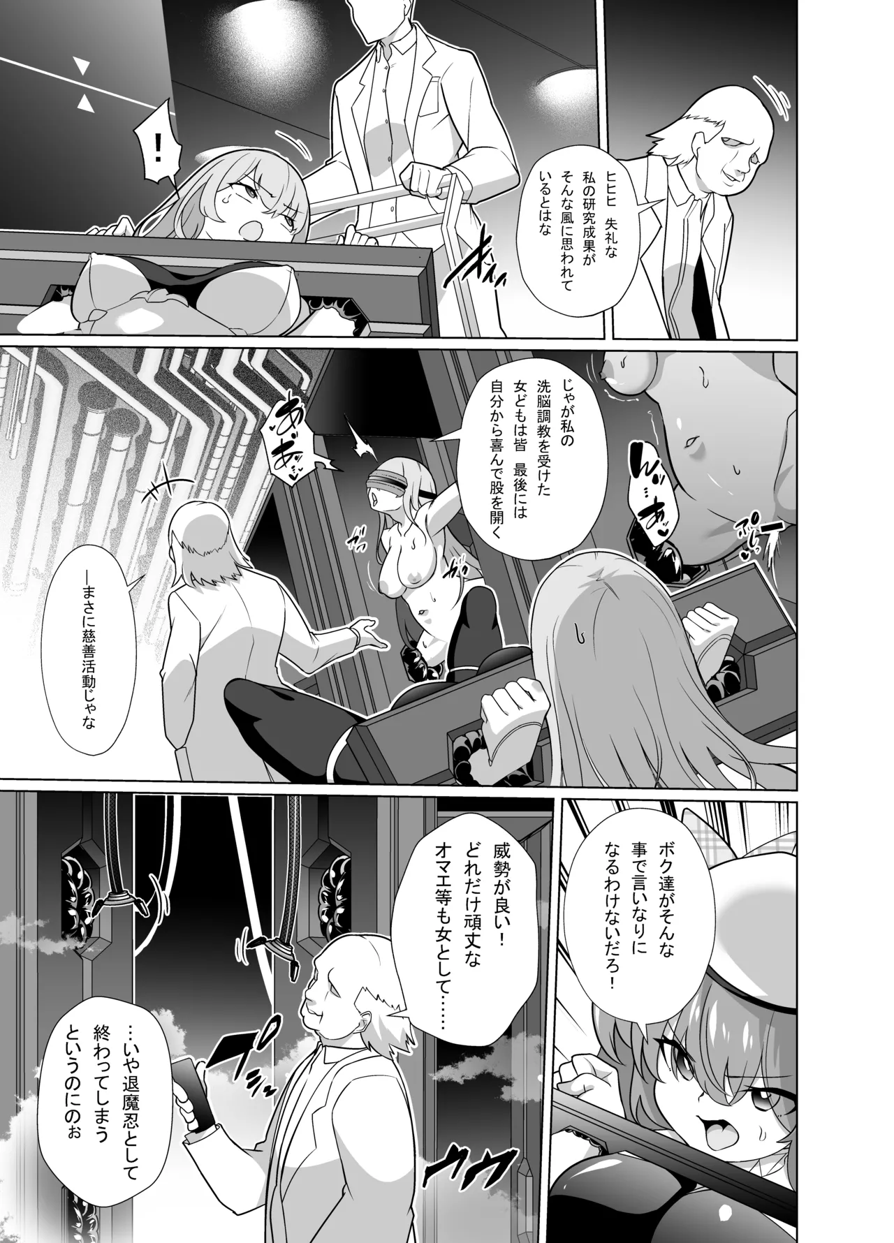 Taima shinobu memerisu-chan page 7 full