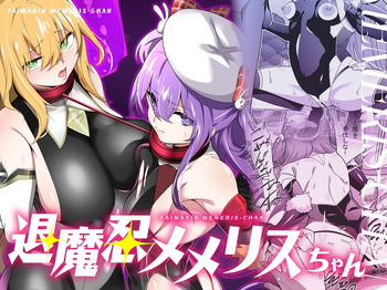 [MEMERIS-CHANNEL(Kenkou Shindan-chan)] Taima shinobu memerisu-chan [Digital] cover
