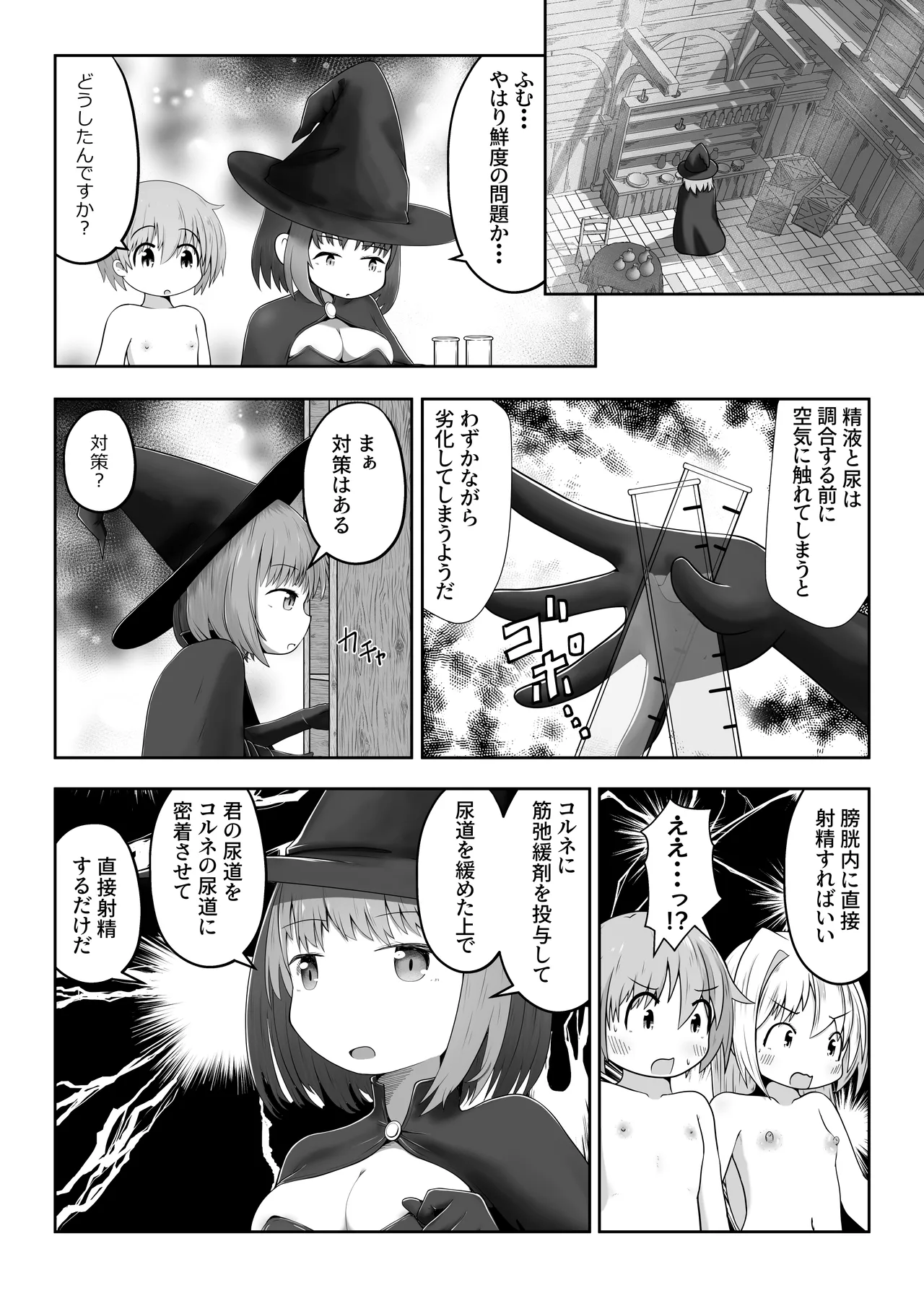Majo ni Torawareta Shounen Shoujo ga Hitasura Zecchou Saserarete Taieki o Shiboritorareru Ohanashi page 12 full