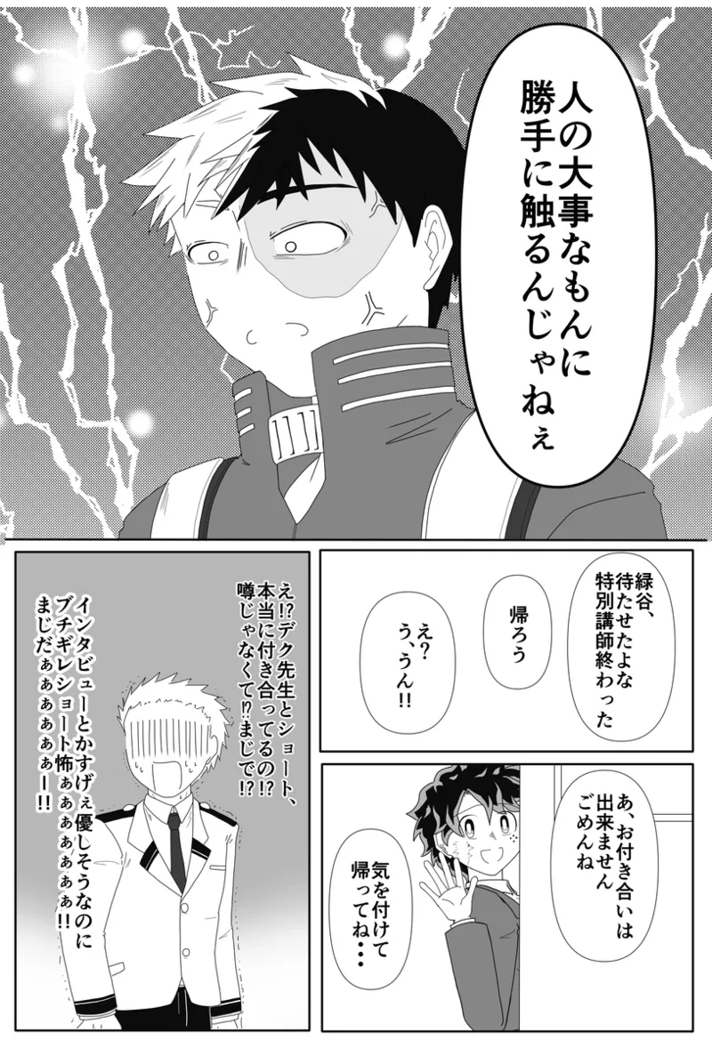 ore no koibito wa watasane~e! ! page 6 full
