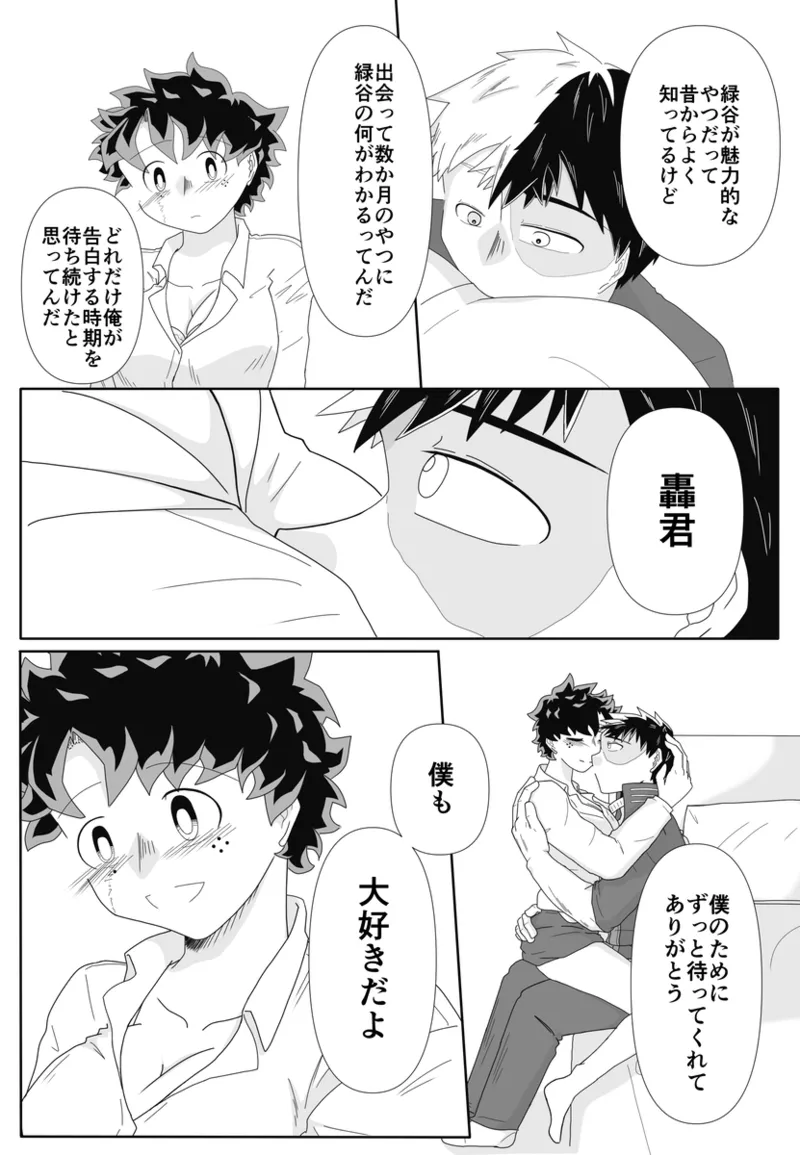 ore no koibito wa watasane~e! ! page 8 full