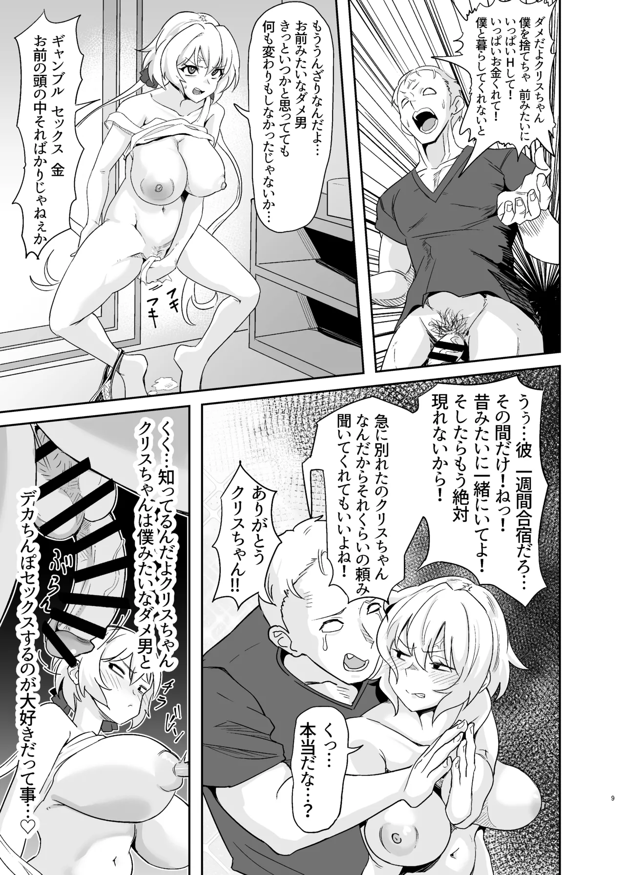 Moto Karekuzu no TNP ni Chotto Tsukareta Dake de Danna o Uragiru Hitozuma Kurisu page 9 full