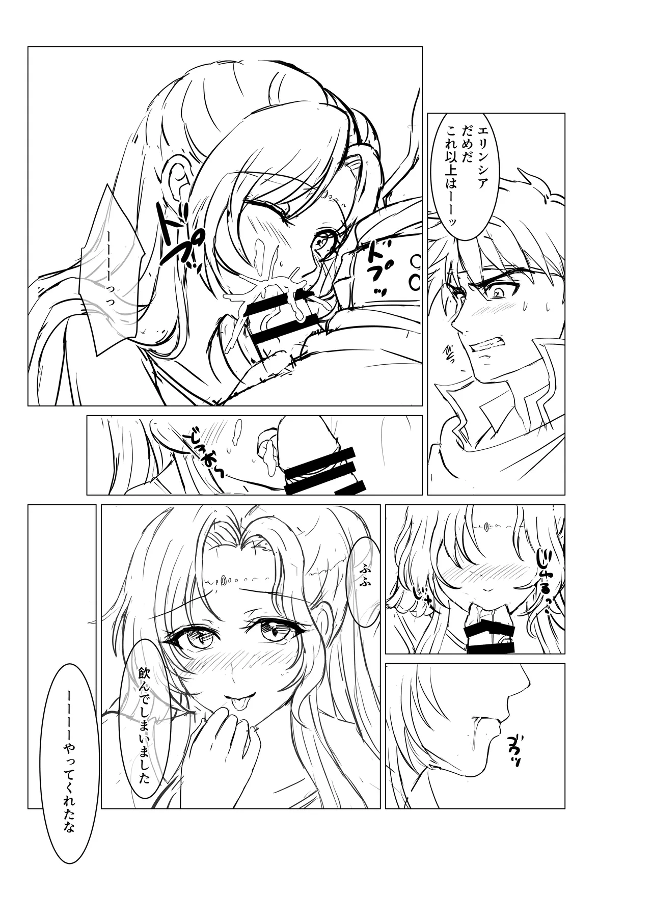 Youhei to Oujo-sama page 6 full