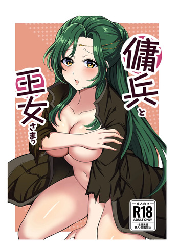 [Taporitan Shokudou (Tara)] Youhei to Oujo-sama (Fire Emblem: Path of Radiance) cover