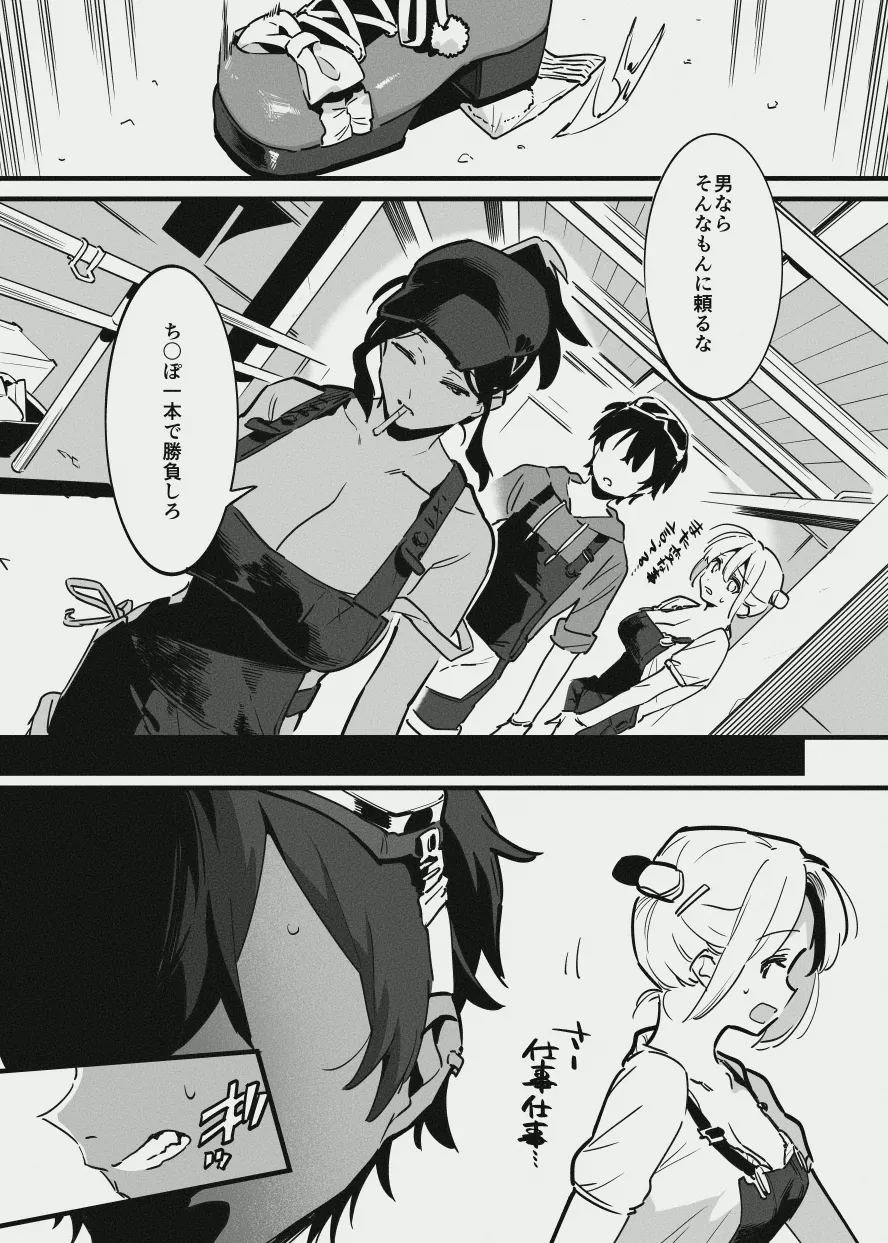 新入りと先輩・・・！ page 11 full