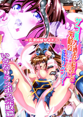 [Senbon Torii] Zako Oni ga Kakoni Tensei site Tenteki no Hutago Miko ni Gyakuten Ribenzi！Ikinari Last Boss Kanpai Hen 2 FULLCOLOR (Injuu Seisen Twin Angels) cover