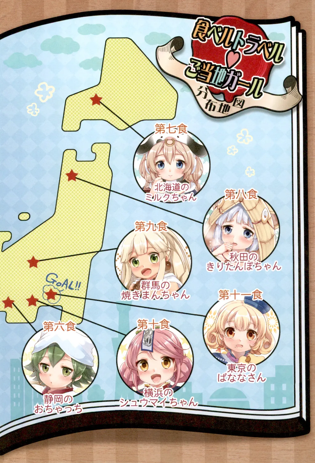 Pacotabi Opan-pon - Shoku Bel Travel Gotouchi Girl page 5 full