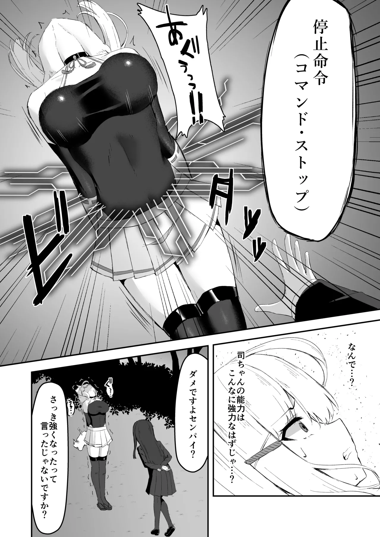 Joukyuu Jutsushi ga Kouhai ni Shokushu de Yabukasaseru Hanashi page 11 full