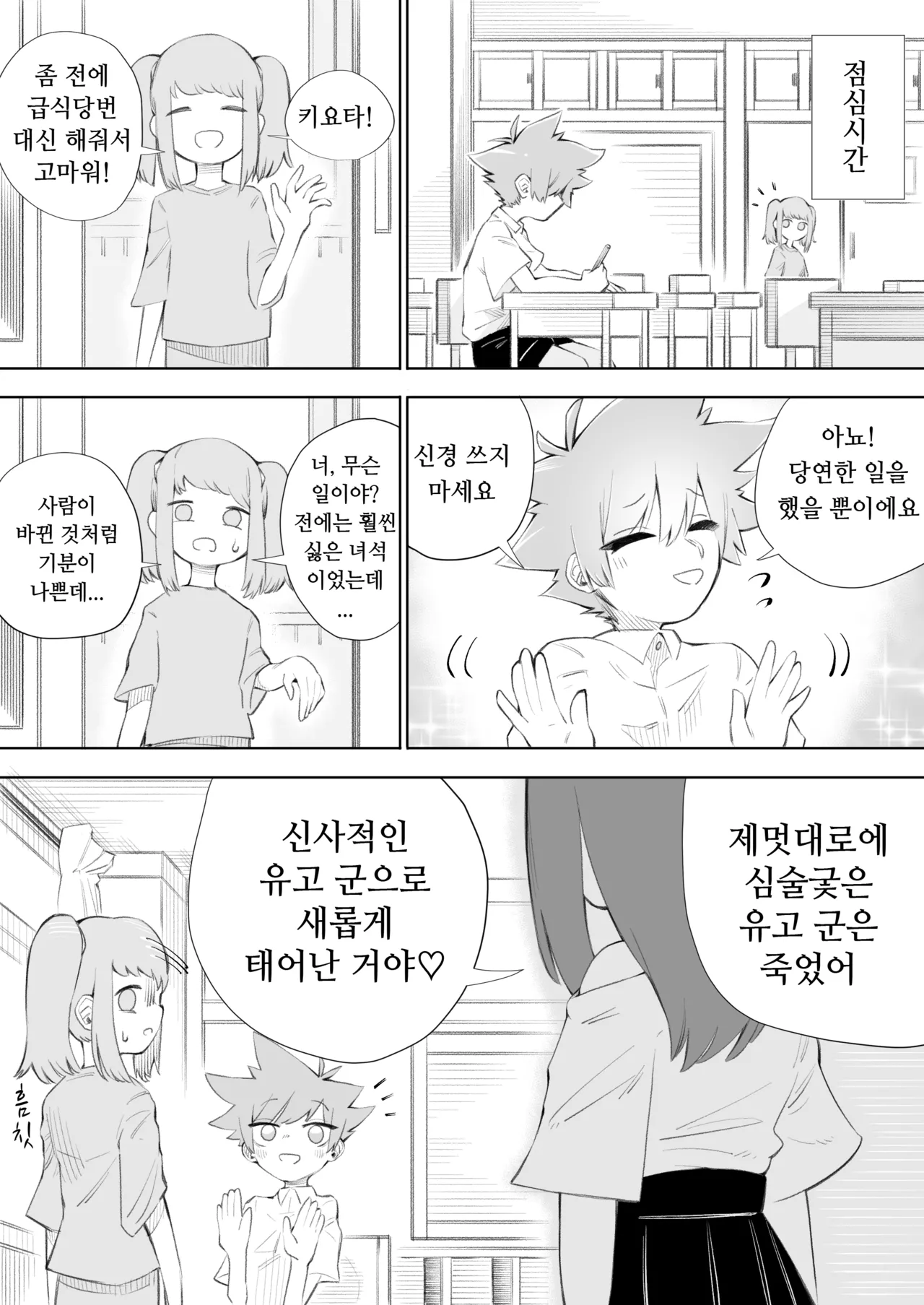 Waruiko ni wa Seisai o 2 | 나쁜 아이에게는 제재를 2 page 11 full