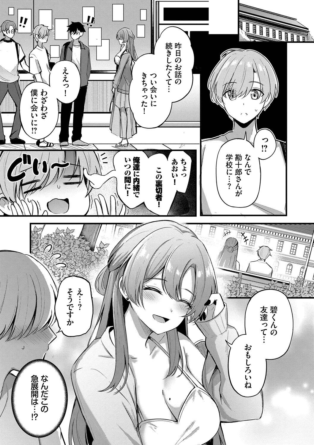 Melt with you page 11 full