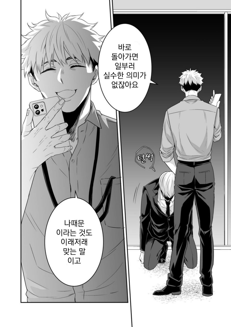 Saimin Hyoui Choukyou | 최면 빙의 조교 page 11 full
