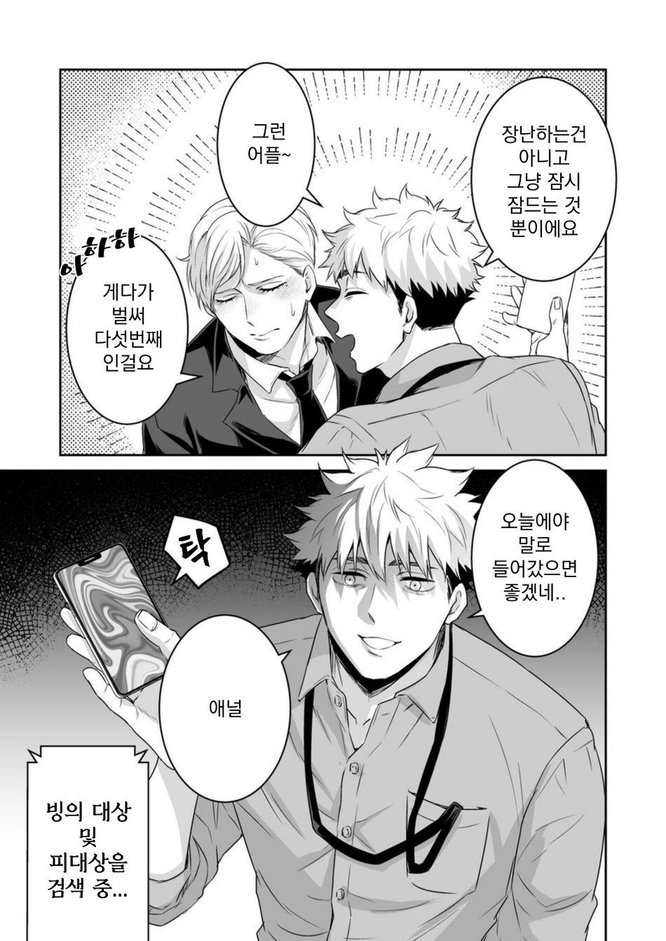 Saimin Hyoui Choukyou | 최면 빙의 조교 page 12 full